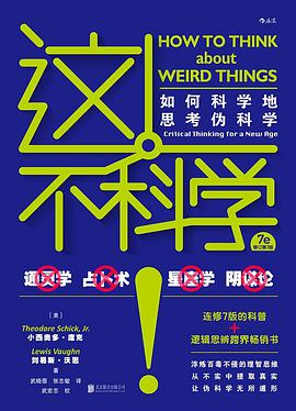 这不科学!