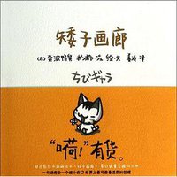 矮子画廊