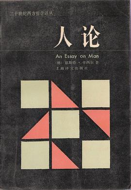 人论