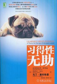 习得性无助 (机械工业出版社 2010)
