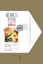 星期三的信