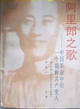 阿里郎之歌
