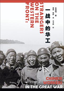 一战中的华工