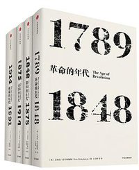 霍布斯鲍姆年代四部曲（套装共4册）