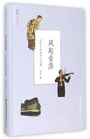 风起青萍