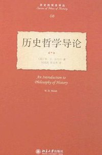 历史哲学导论