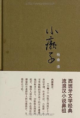 小癞子