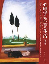 心理学改变生活