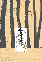 人生几度秋凉