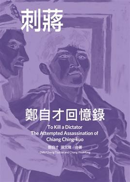 刺蔣