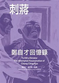 刺蔣