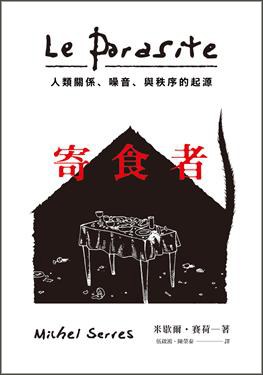 寄食者