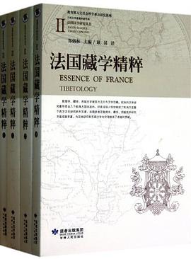 法国藏学精粹（共4册）