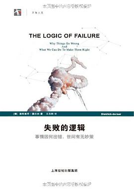 失败的逻辑