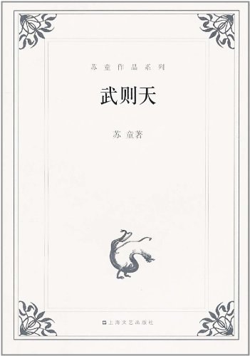 武则天