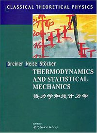 热力学和统计力学 (世界图书出版公司 2004)