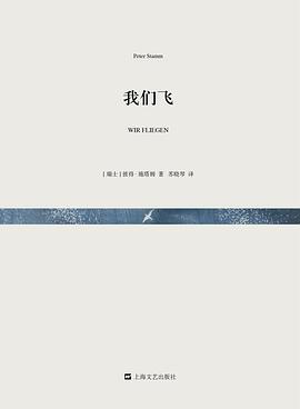 我们飞