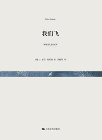 我们飞