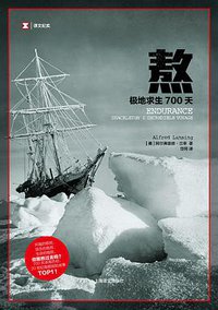 熬 (上海译文出版社 2017)