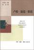 卢梭·康德·歌德 (生活·读书·新知三联书店 2002)