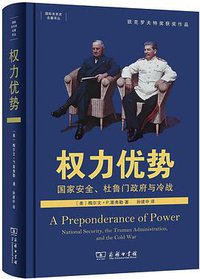 权力优势 (商务印书馆 2019)