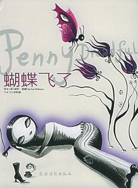 蝴蝶飞了