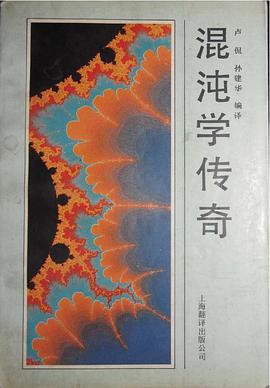 混沌学传奇