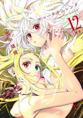サマータイムレンダ12