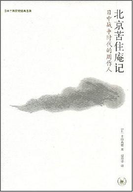 北京苦住庵记