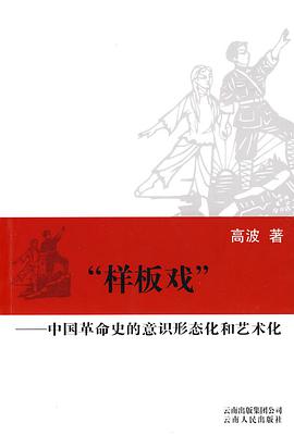 “样板戏”