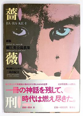 薔薇刑