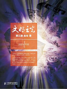 文明之光 (第三册)
