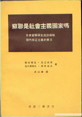 蘇聯是社會主義國家嗎