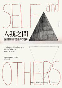 人我之間 (心靈工坊 2013)