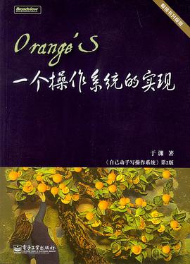 Orange'S:一个操作系统的实现