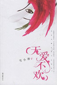 无爱不欢 (朝华出版社 2006)