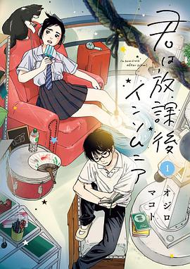 君は放課後インソムニア  1