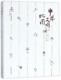 中华文明地图(精)