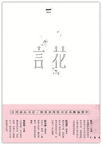 言花