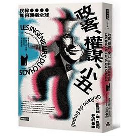 政客、權謀、小丑