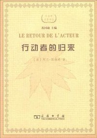 行动者的归来