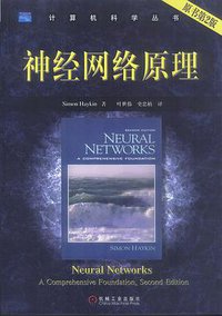 神经网络原理(原书第2版) (机械工业出版社 2004)