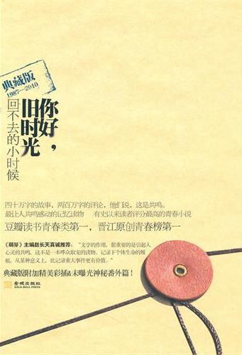 你好,旧时光