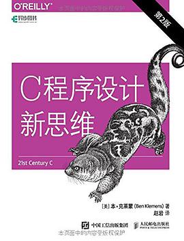 C程序设计新思维(第2版)
