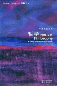 哲学的思与惑