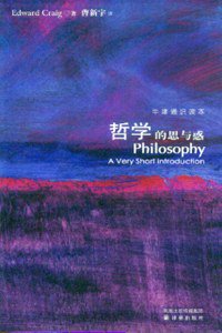 哲学的思与惑
