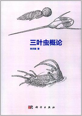三叶虫概论