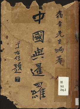 中国与暹罗