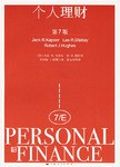 个人理财