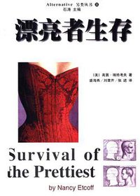 漂亮者生存